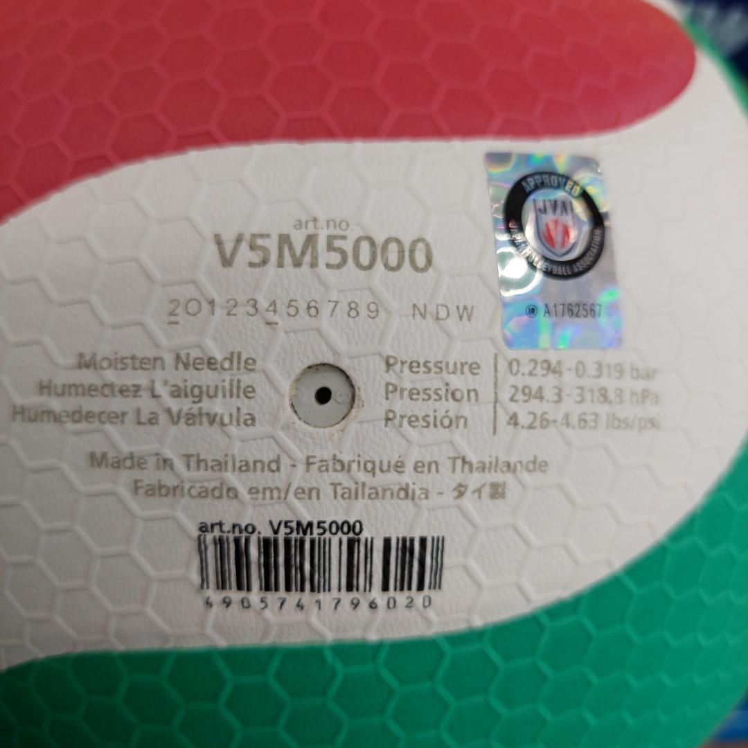 モルテン バレーボール 検定球 5号 (一般用・大学用・高校用) V5M5000