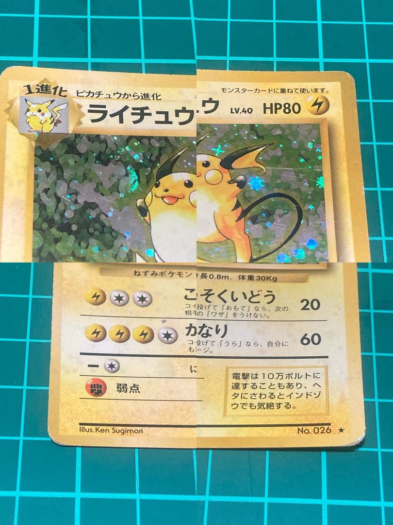 ポケモンカードゲーム ライチュウ 旧裏 十字ホロ 渦巻きホロ3枚セット