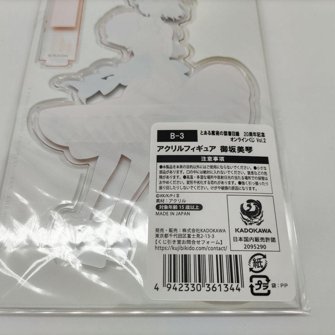 とある魔術の禁書目録　くじ引き堂　御坂美琴　アクリルスタンド　20周年　缶バッジ