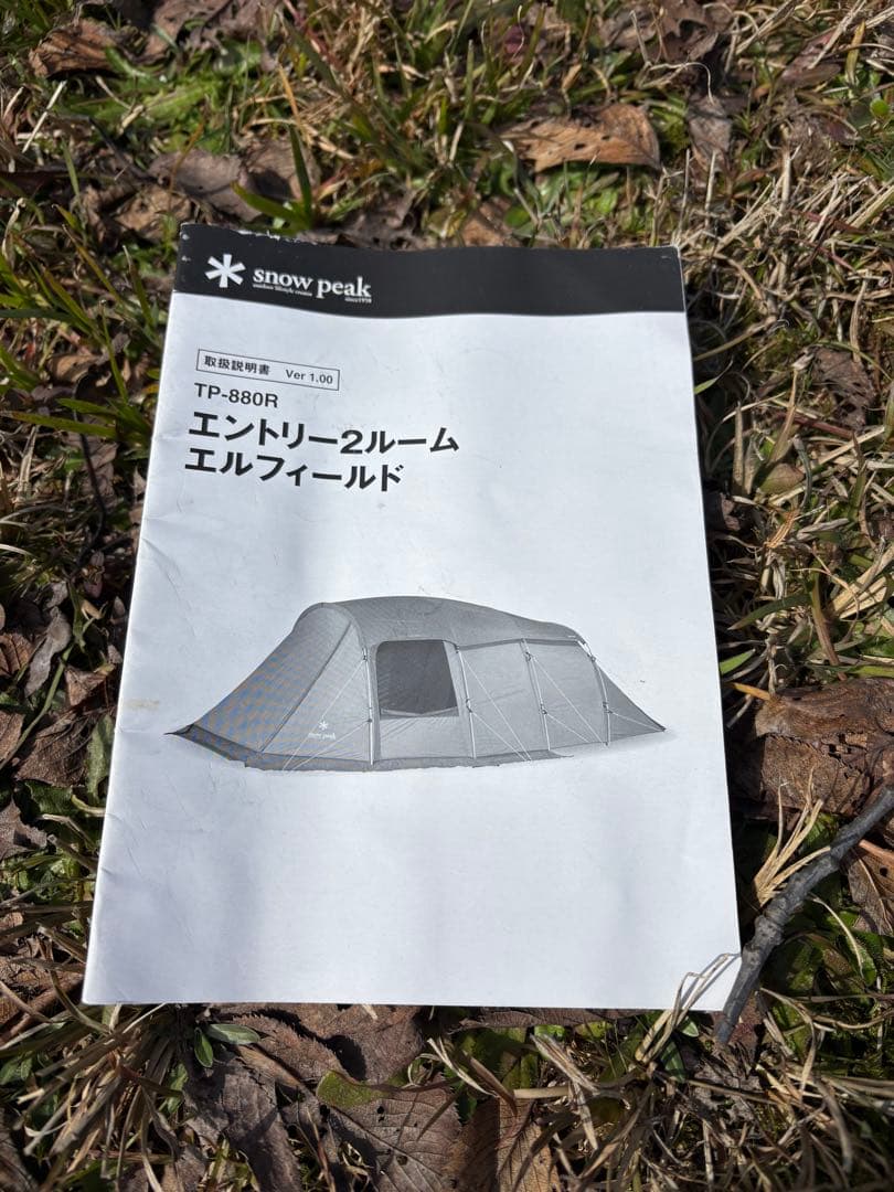 『美品』スノーピーク　エントリー２ルーム　エルフィールド