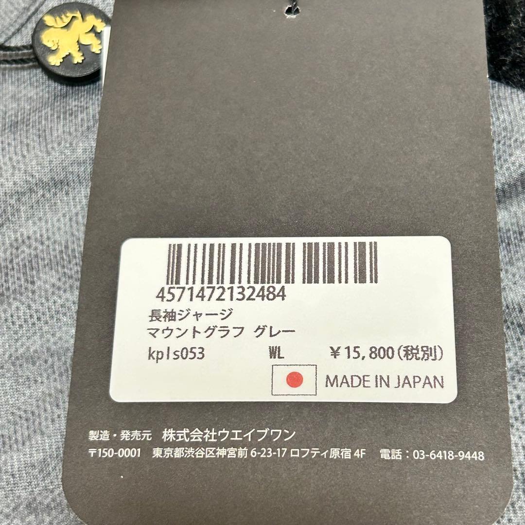 【KAPELMUUR】新品　マウントグラフグレー 長袖ジャージ　後ろポケットWL