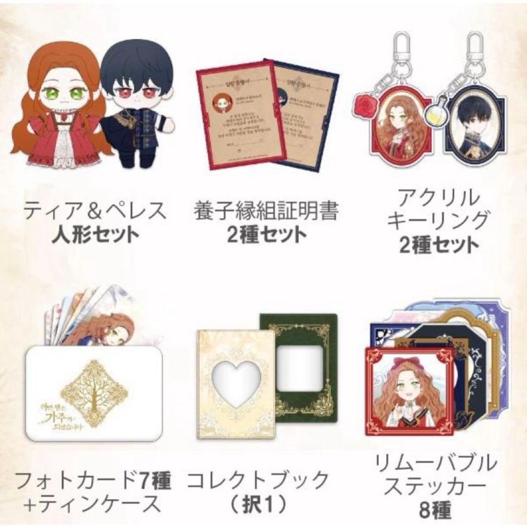 今世は当主になります ティア＆ペレス カップルセット