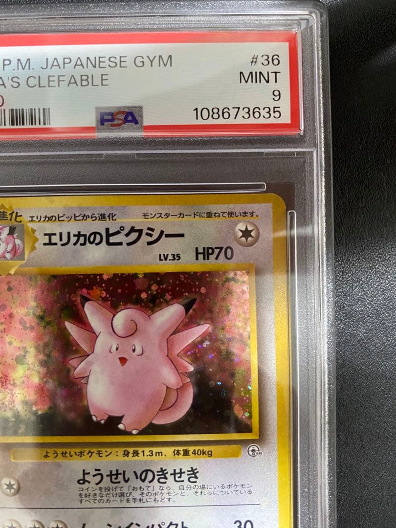 エリカのピクシー 旧裏 psa9 ポケモンカード