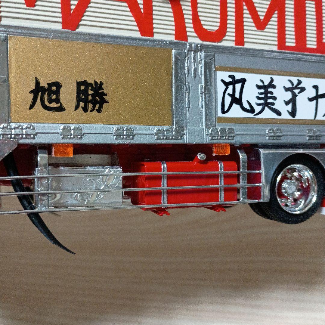 デコトラプラモデル　丸美グループ　渡月丸