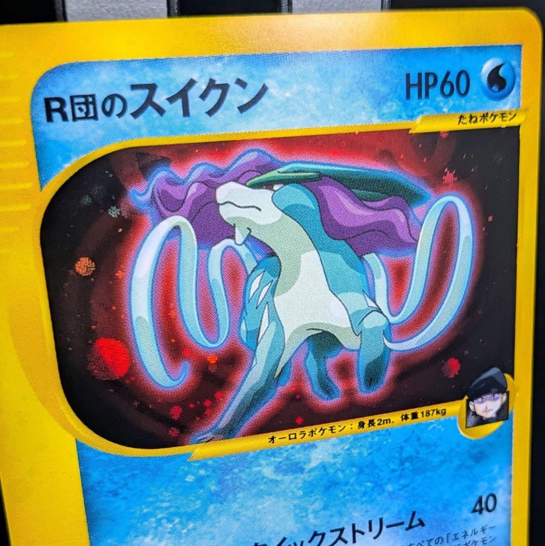 ポケモンカード ★ VS　R団のスイクン 096/141 キラ