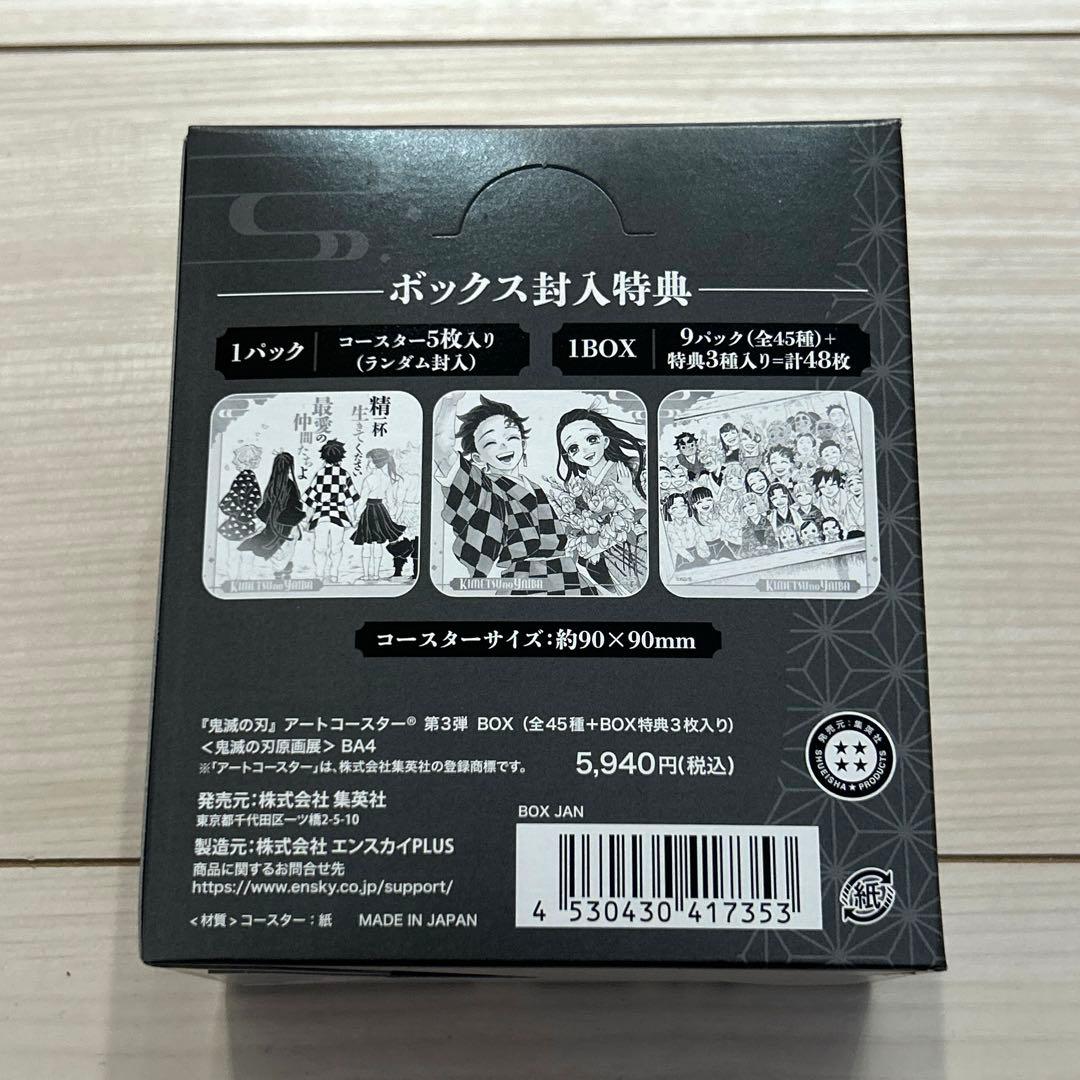 鬼滅の刃 原画展 アートコースター 第3弾 BOX