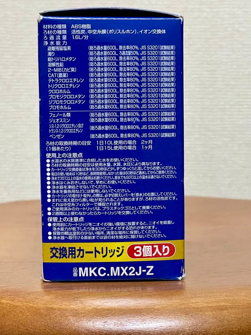 トレビーノ　カセッティシリーズ　MKC.MX2J-Z 新品 3個入り 東レ