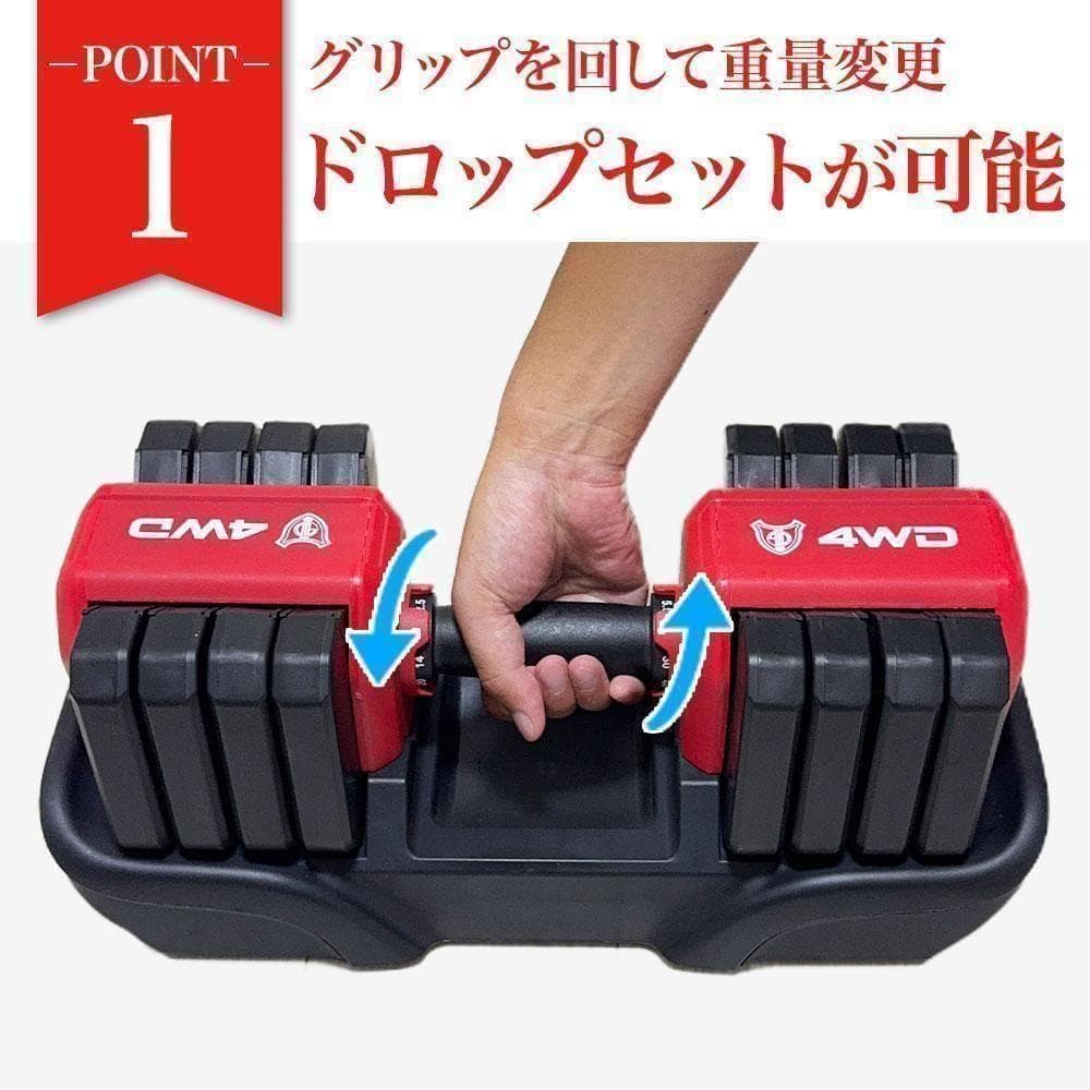 4WD 可変式ダンベル 25kg 5段階調整 筋トレ レッド 可変式 K315