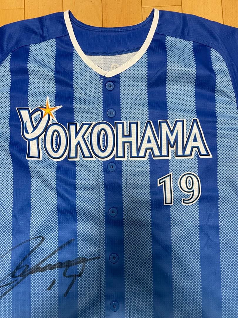 横浜DeNAベイスターズ　山崎康晃　サイン　ユニフォーム