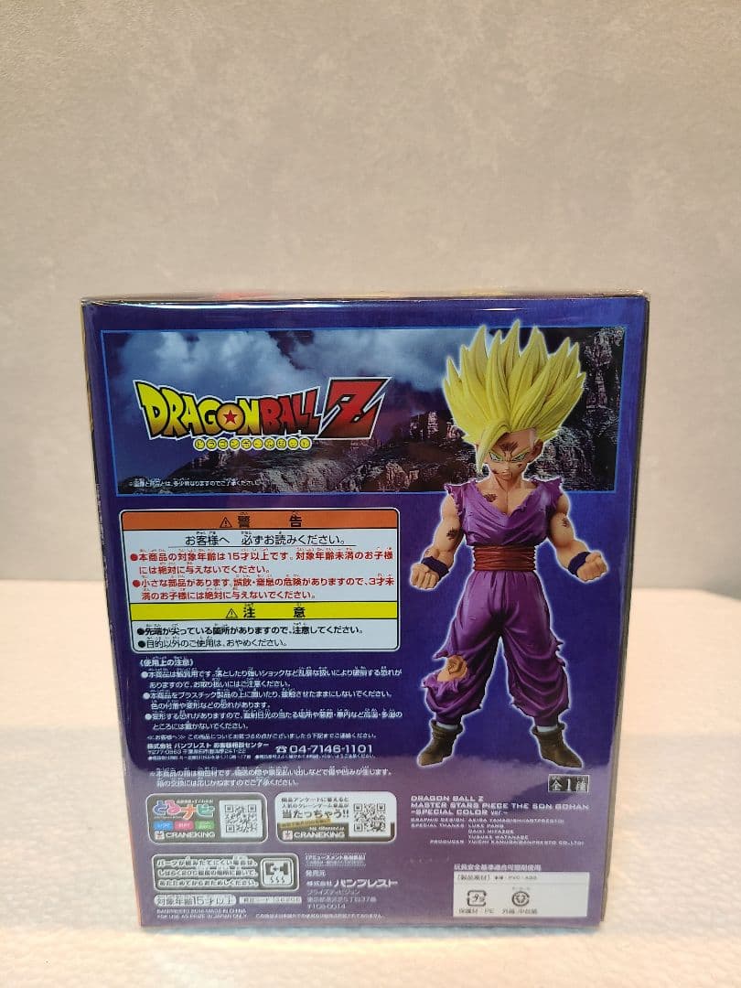 未開封ドラゴンボールZ MASTER STARS PIECE THE 孫悟飯