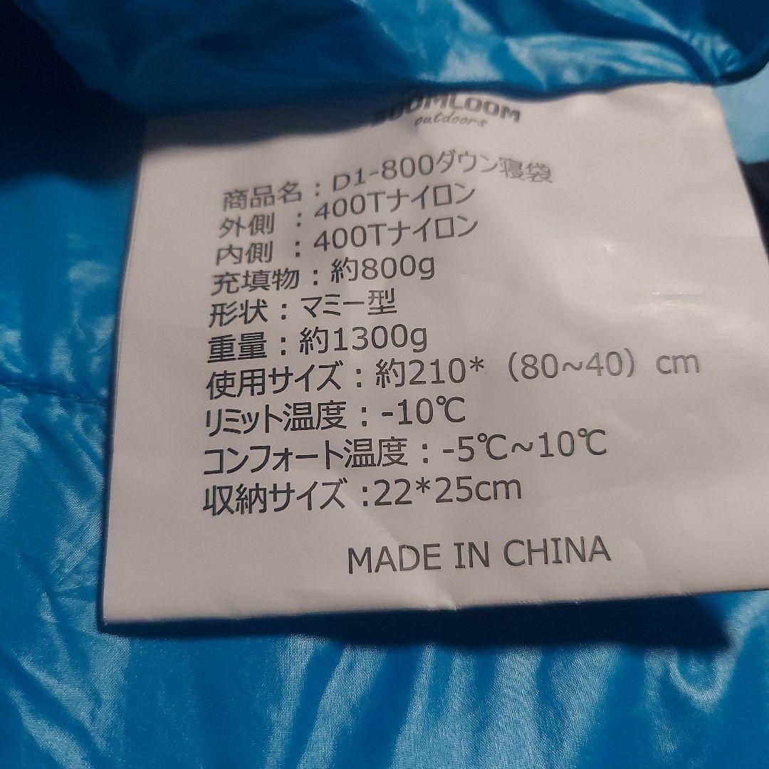 Soomloom マミー型高級ダウン寝袋 羽毛量800g