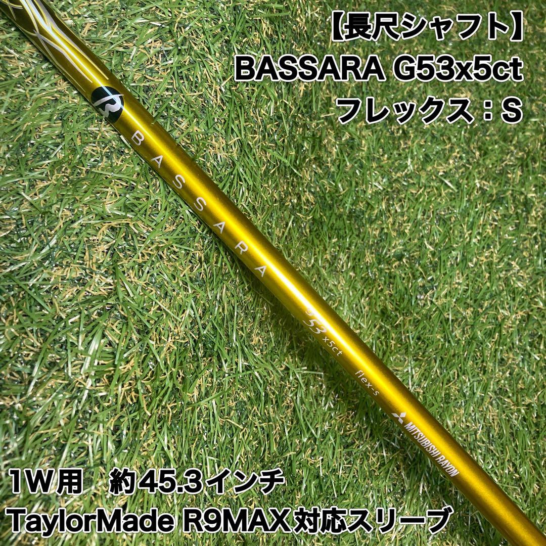 BASSARA G53 S ドライバー　テーラーメイド初代スリーブ付き　バサラ