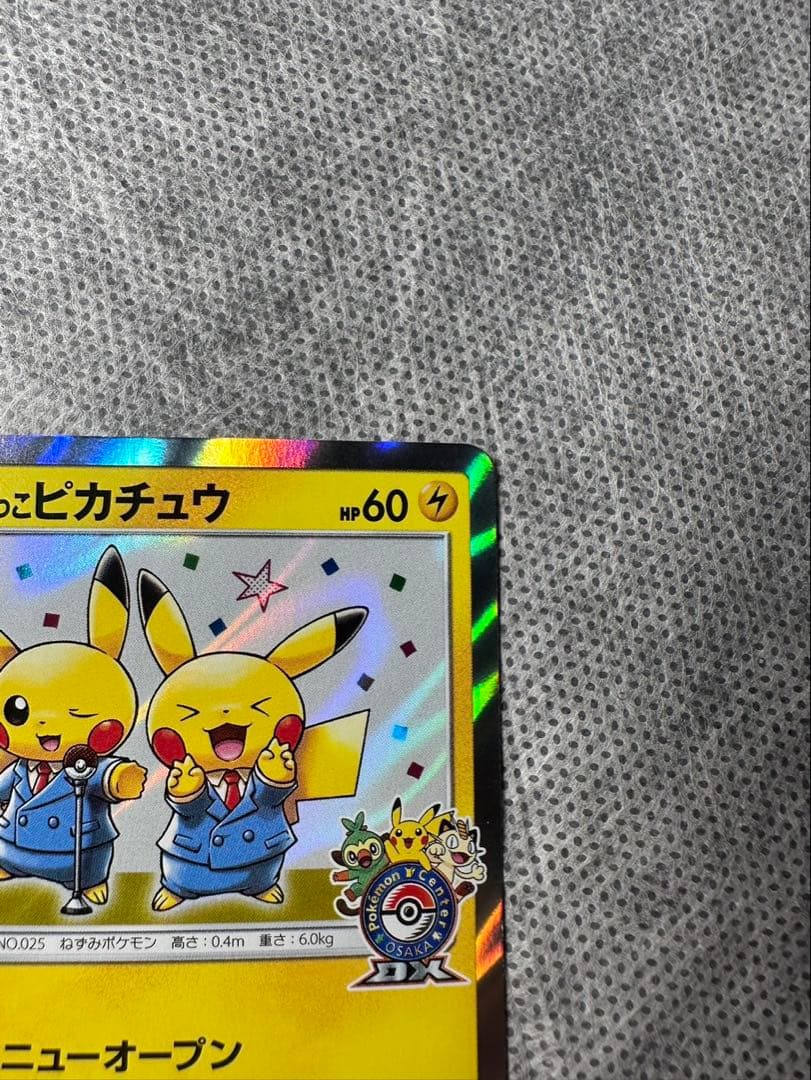 漫才ごっこピカチュウ
