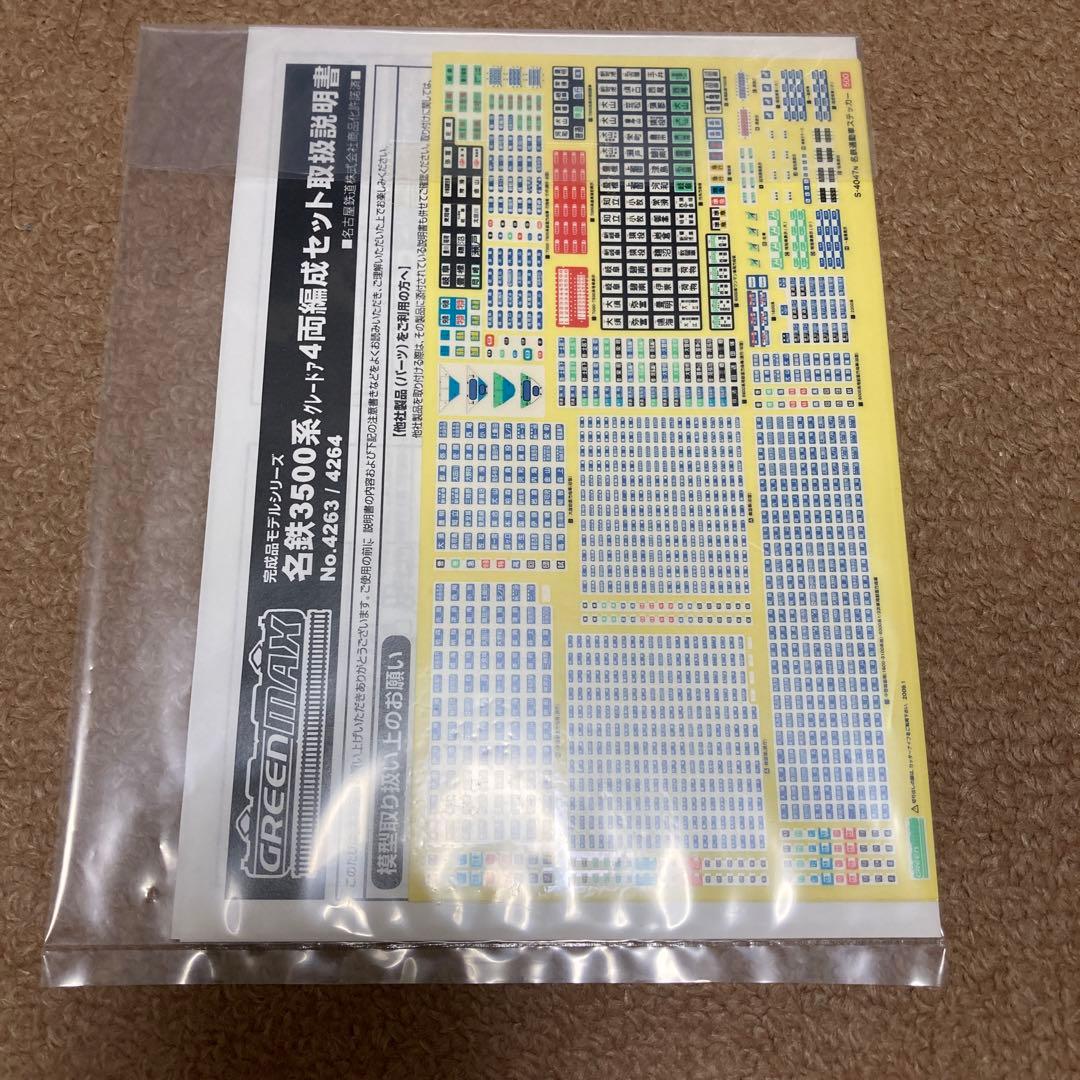 nゲージ 名鉄3500系 4263 グレードア　4両編成セット 動力付き