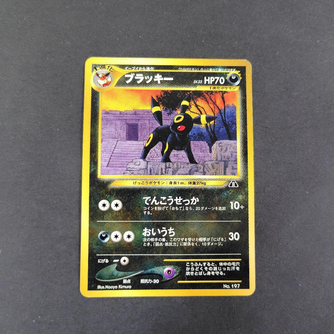 ポケモンカード　旧裏　ブラッキー　少々難あり