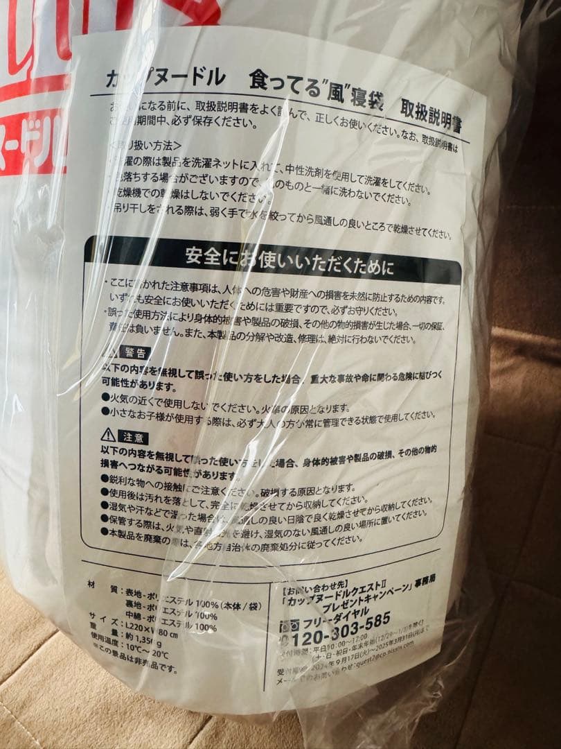 カップヌードル 食ってる風寝袋 非売品 アウトドア キャンプ 懸賞 シェラフ
