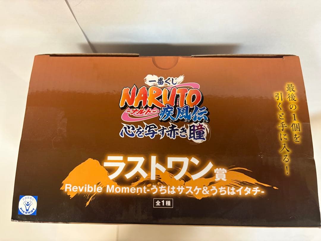 一番くじ NARUTO疾風伝 心を写す赤き瞳 ラストワン賞 サスケ＆イタチ 箱有