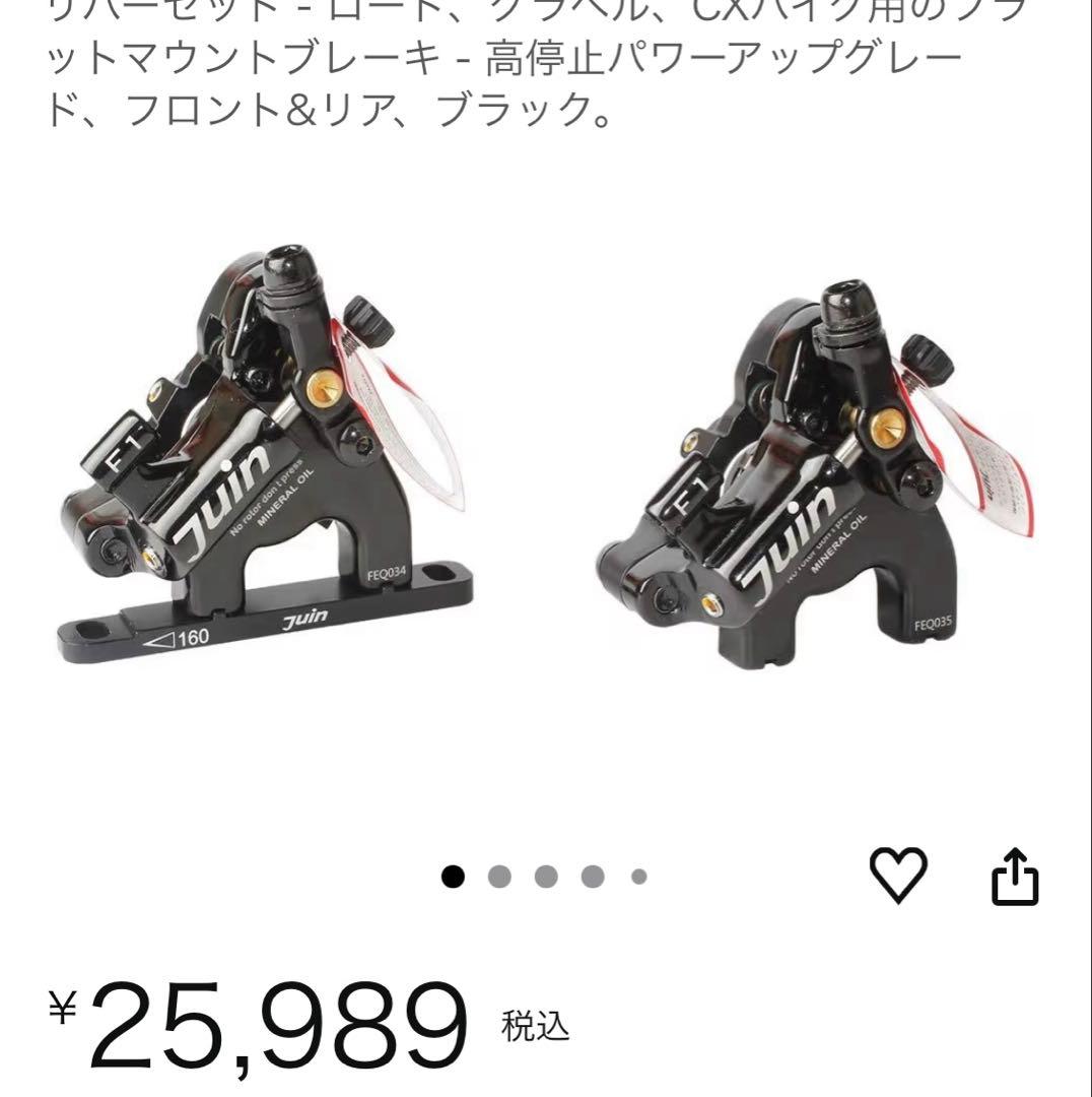 Juin Tech F1 前後 ブレーキ