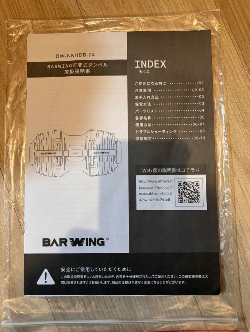 BARWING(バーウィング) NEW モデル 可変式ダンベル 24kg ①