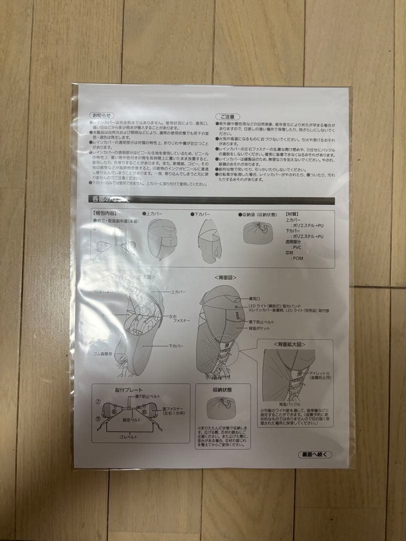 新品未使用【下カバー無】パナソニック　後席　純正　レインカバー　ギュットシリーズ