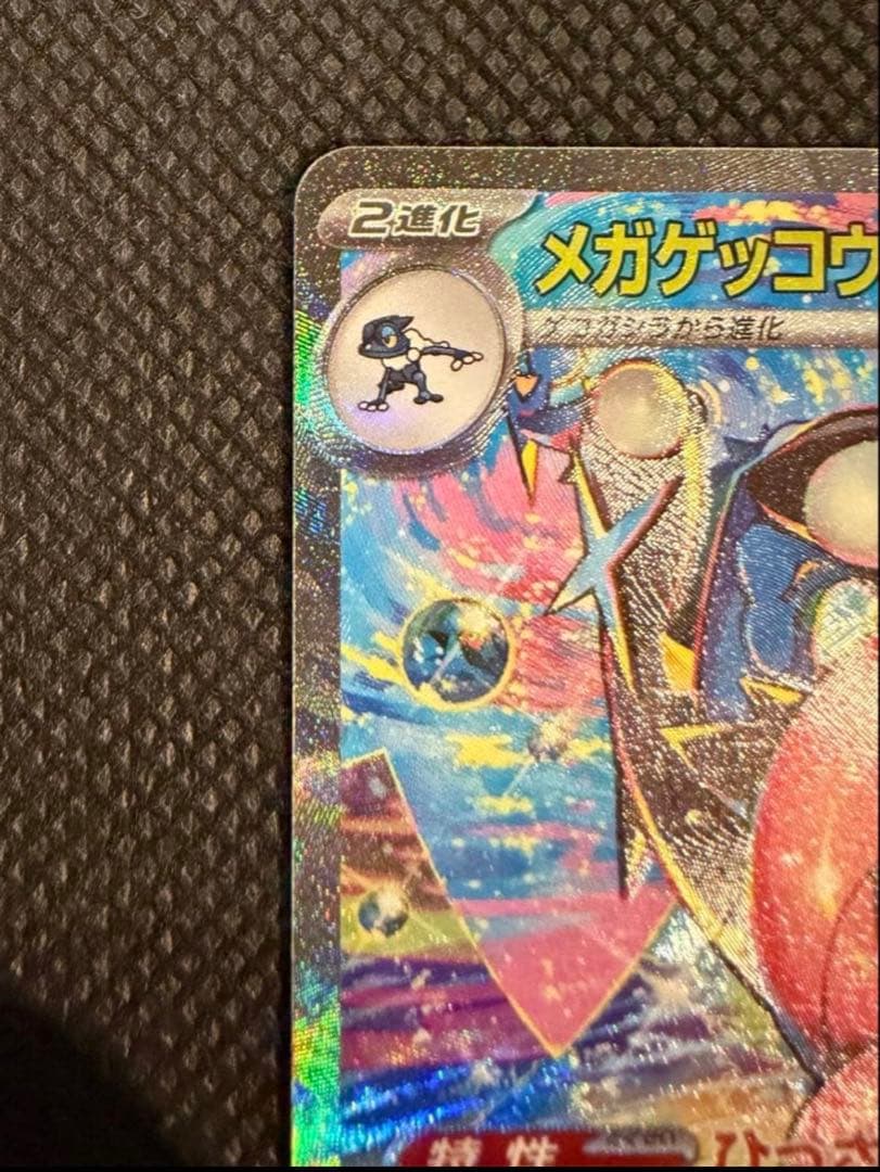 ポケモンカード　ポケカ　ニンジャスピナー　メガゲッコウガex sar