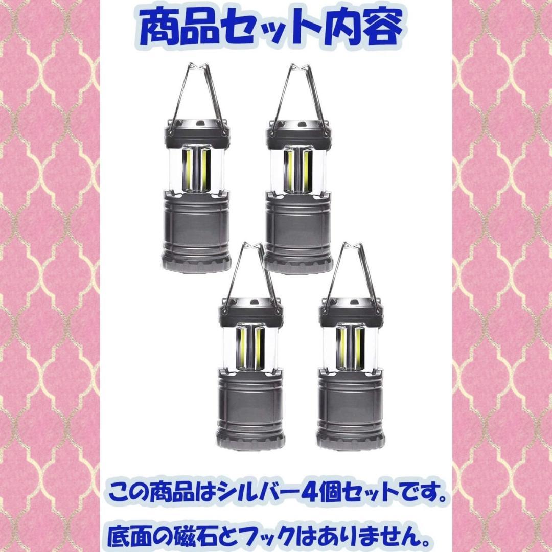 ❤お買い得4台セット❣アウトドアから災害・停電時の備えにも大活躍♪❤ランタン