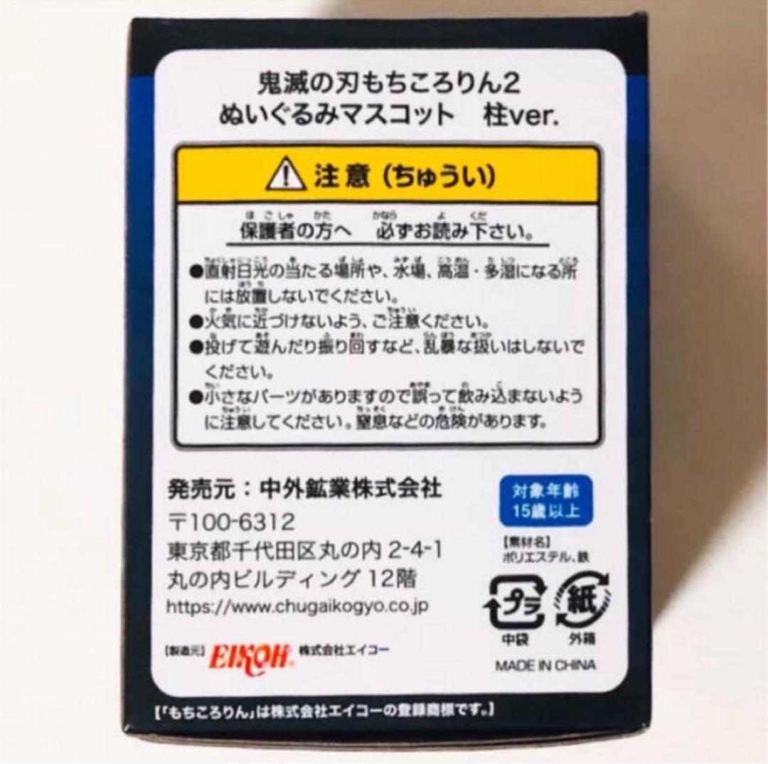 【未開封品】新品★鬼滅の刃★もちころりん★ぬいぐるみマスコット★4点セット