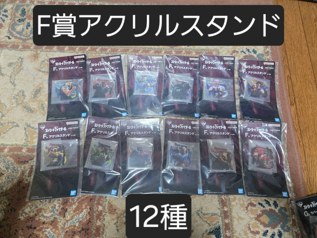 一番くじストリートファイター6 EFGH賞計44点セットまとめ売り