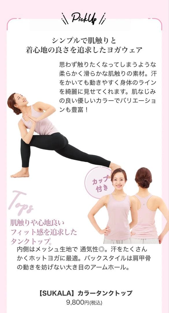 SUKALA ベーシックレギンス＆タンクトップ 上下セット（Lサイズ）