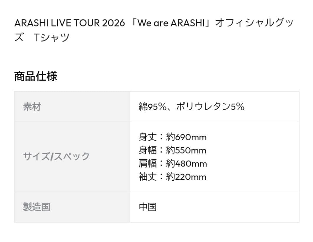 【新品・未使用】ARASHI LIVE TOUR 2026 嵐 Tシャツ