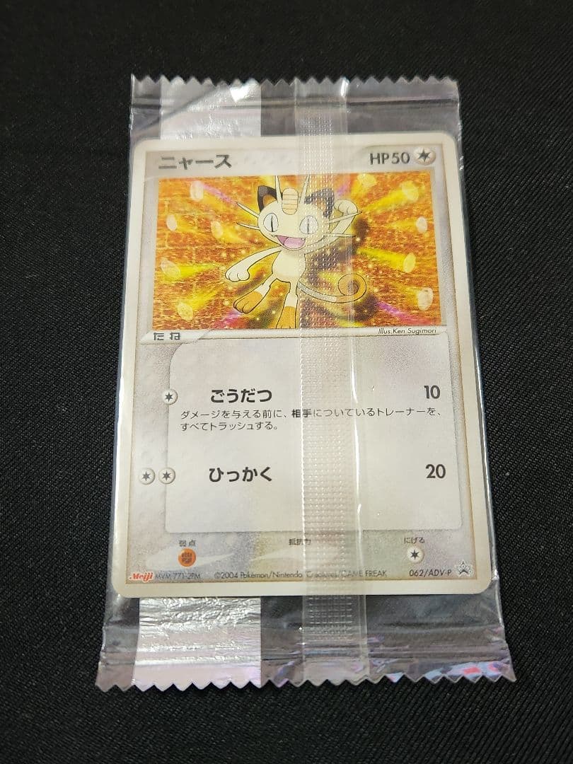 ニャース PROMO ADV-Pプロモカード 062/ADV-P 未開封 明治