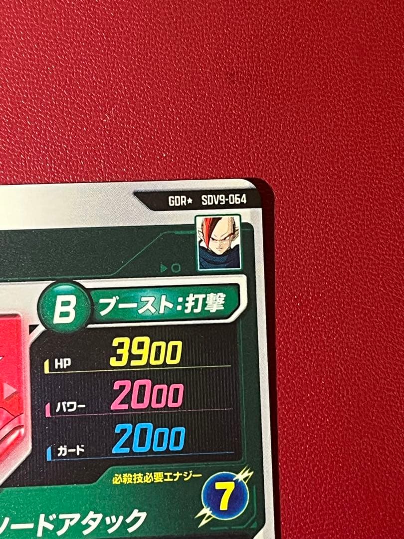 ドラゴンボールカード タピオン レアカード