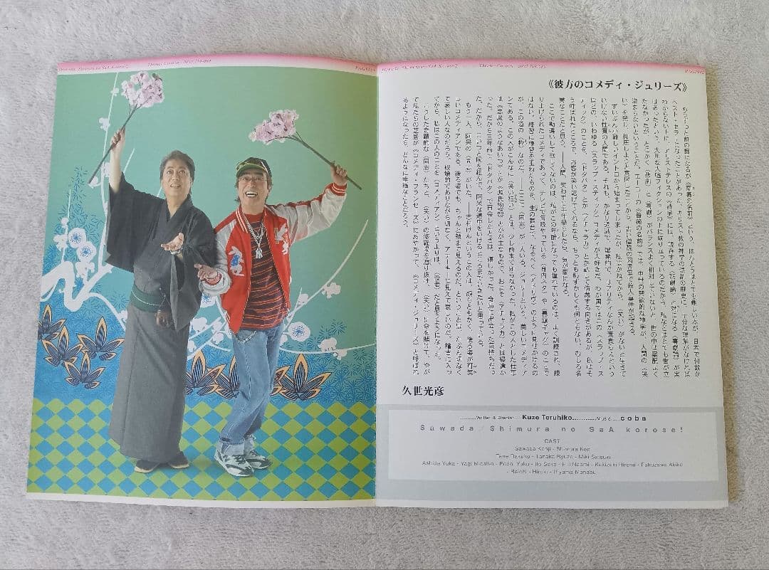 沢田研二　コンサートツアー 　舞台　パンフレット　ポスター　9点　ジュリー