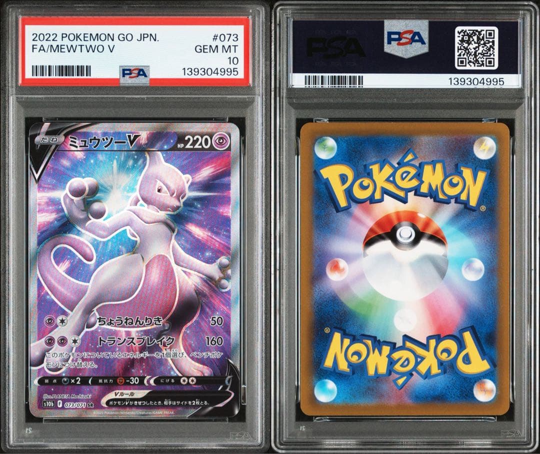 PSA10 ミュウツーV SR S10b 073/071 Pokémon GO