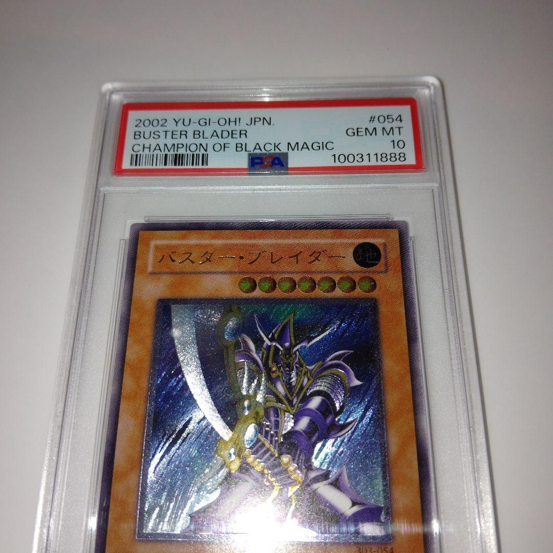バスターブレイダー 2002年製 Gem Mint 10　PSA10