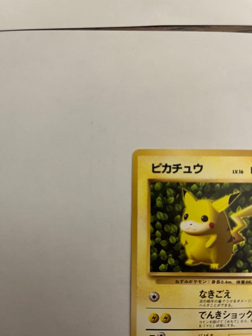 ピカチュウ　プロモ　旧裏