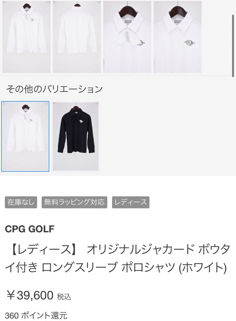 CPG完売商品♡ゴルフウェアトップス♡定価39600円♡新品未使用タグ付き