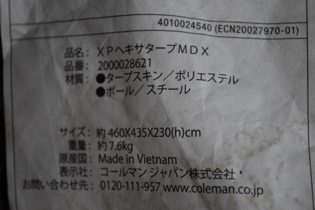 Coleman XPヘキサタープ MDX シェード 本体　コールマ