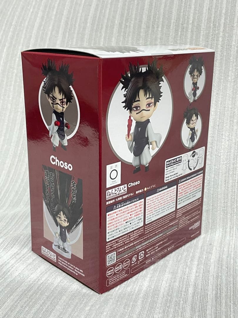 ねんどろいど 呪術廻戦 脹相 2290 フィギュア グッドスマイルカンパニー