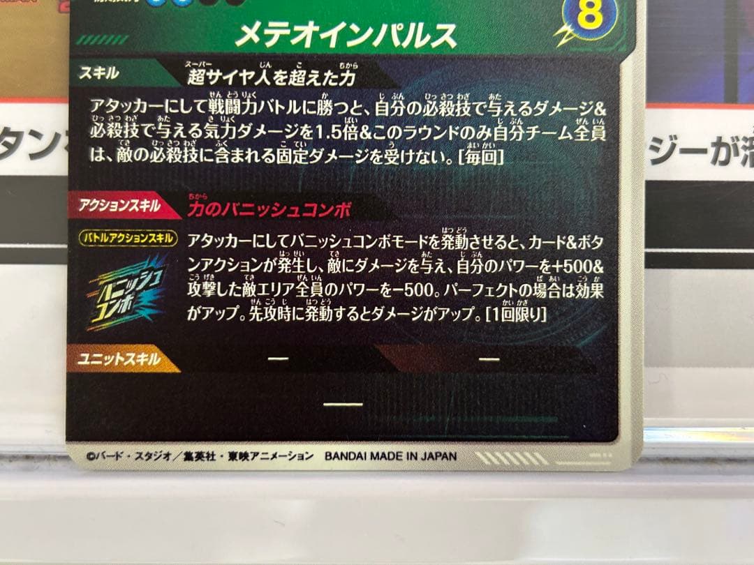 ドラゴンボールスーパーダイバーズ sdv6-025 孫悟空 GDR パラレル