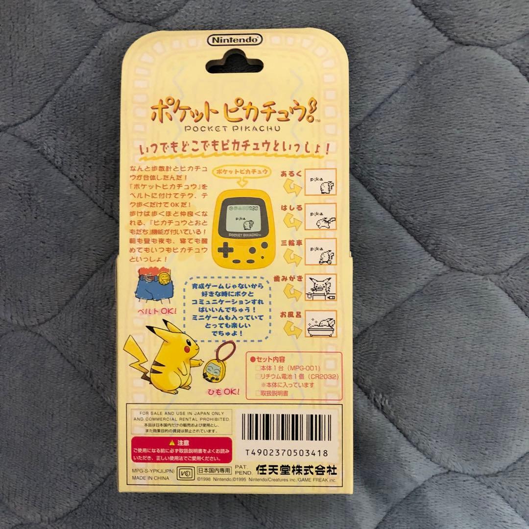 ポケットピカチュウ