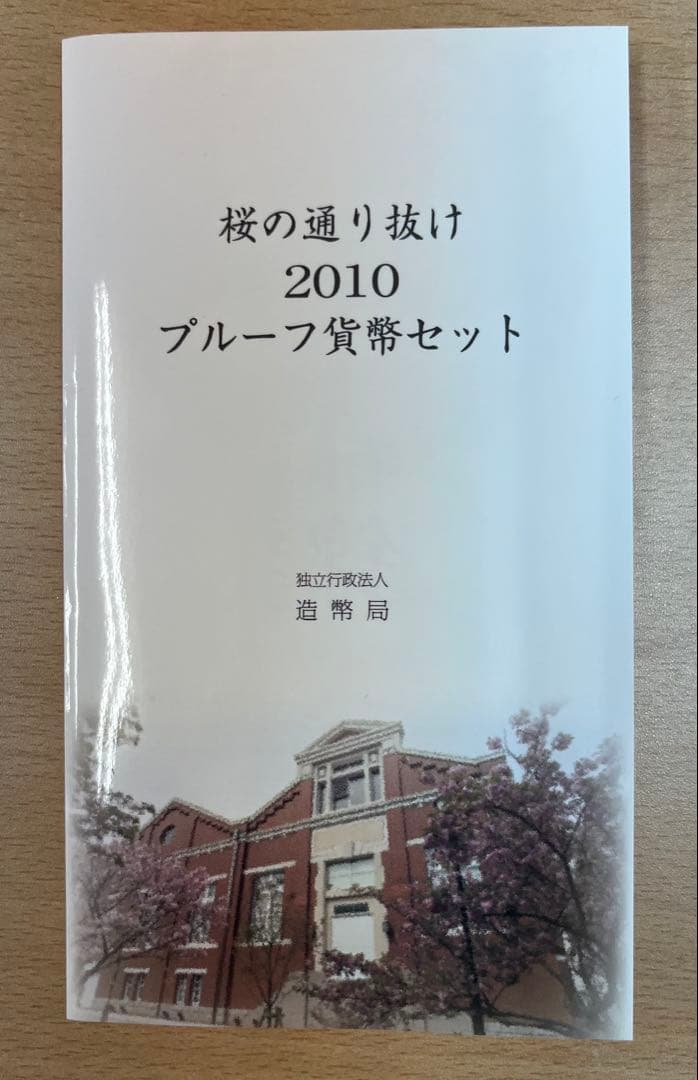 造幣局 桜の通り抜け2010都錦 セット出し銀メダル（silver925）