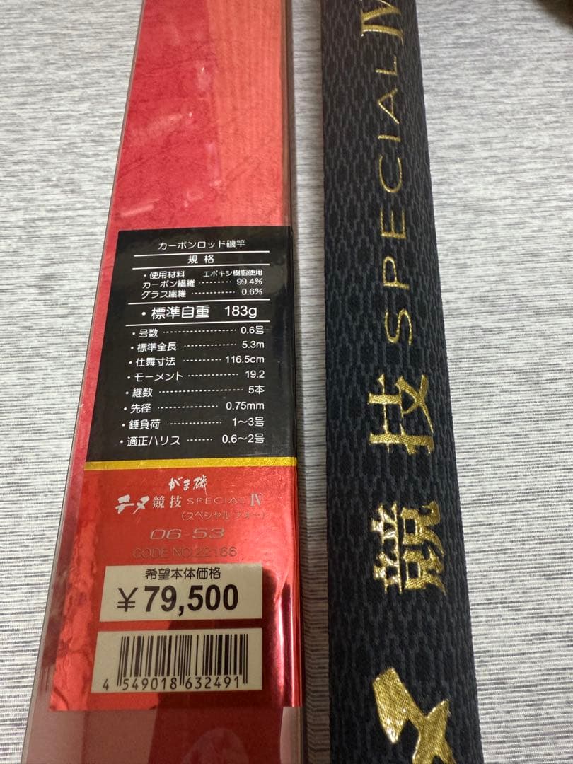 がまかつ チヌ競技 SPECIAL IV 06-53