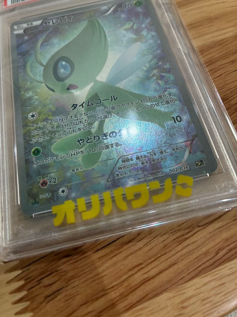 最安値　セレビィ CP5 幻伝説ドリームキラコレクション PSA10