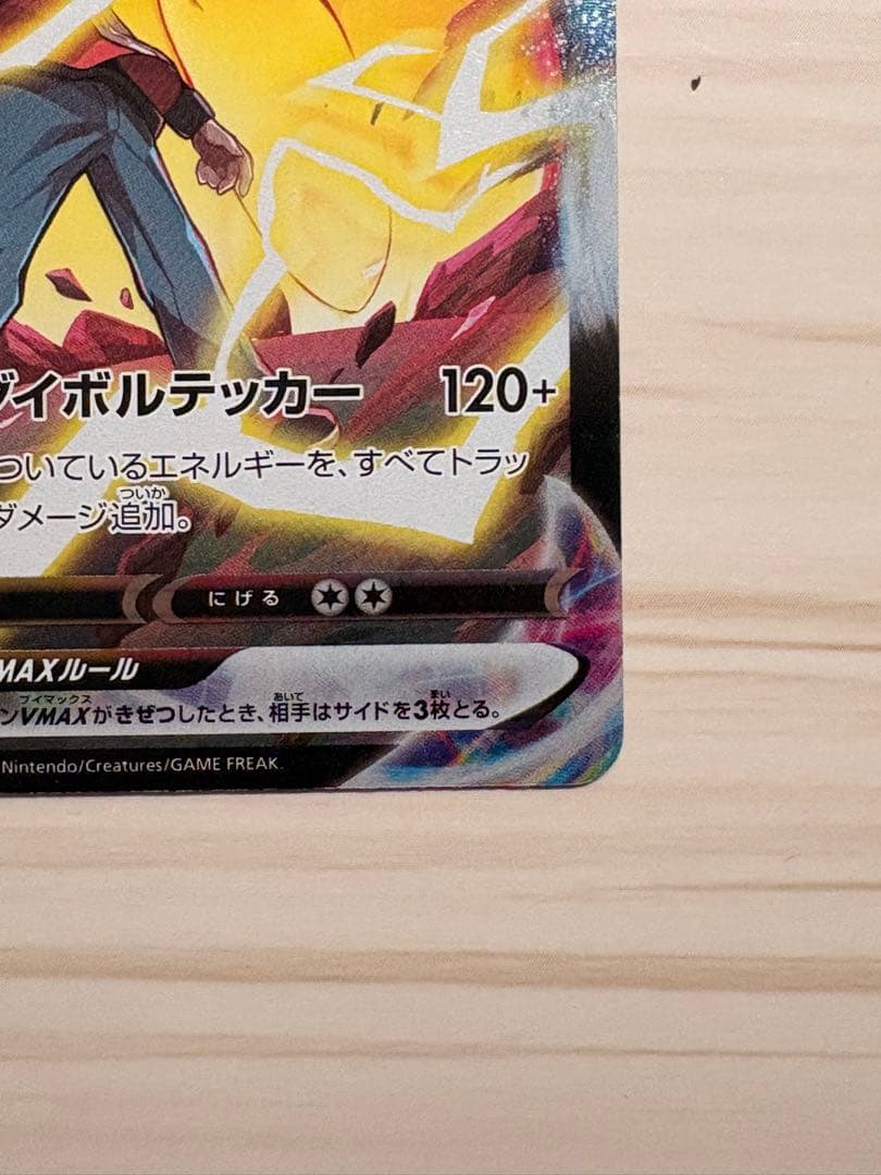 ポケモンカード ピカチュウVmax csr