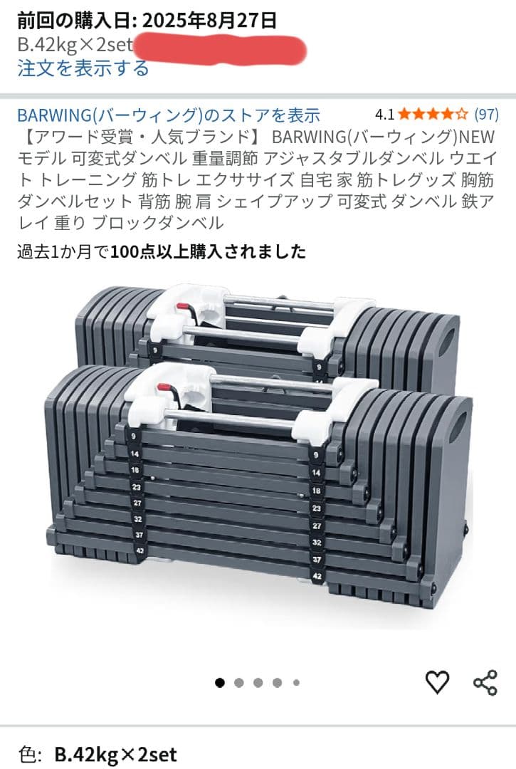(１個) バーウィング 可変式ダンベル 42kg ①