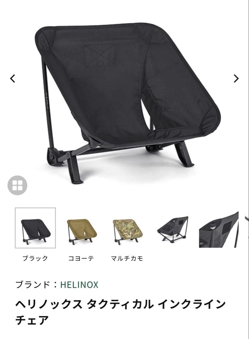 Helinox Incline Chair ヘリノックス インクラインチェア