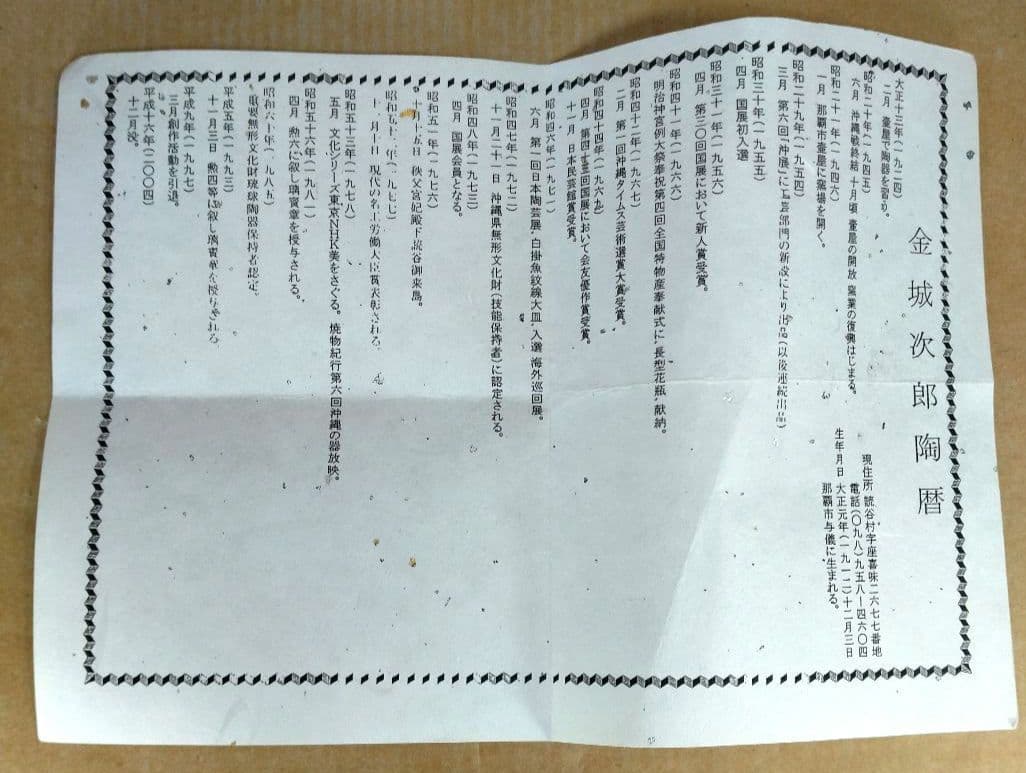 【本物保証】金城次郎 魚文皿 共箱 栞 壷屋焼 人間国宝 美品 w15cm超