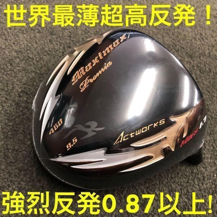 世界最薄超高反発40yUP♥ マキシマックス ブラックプレミア 三菱W飛匠仕様