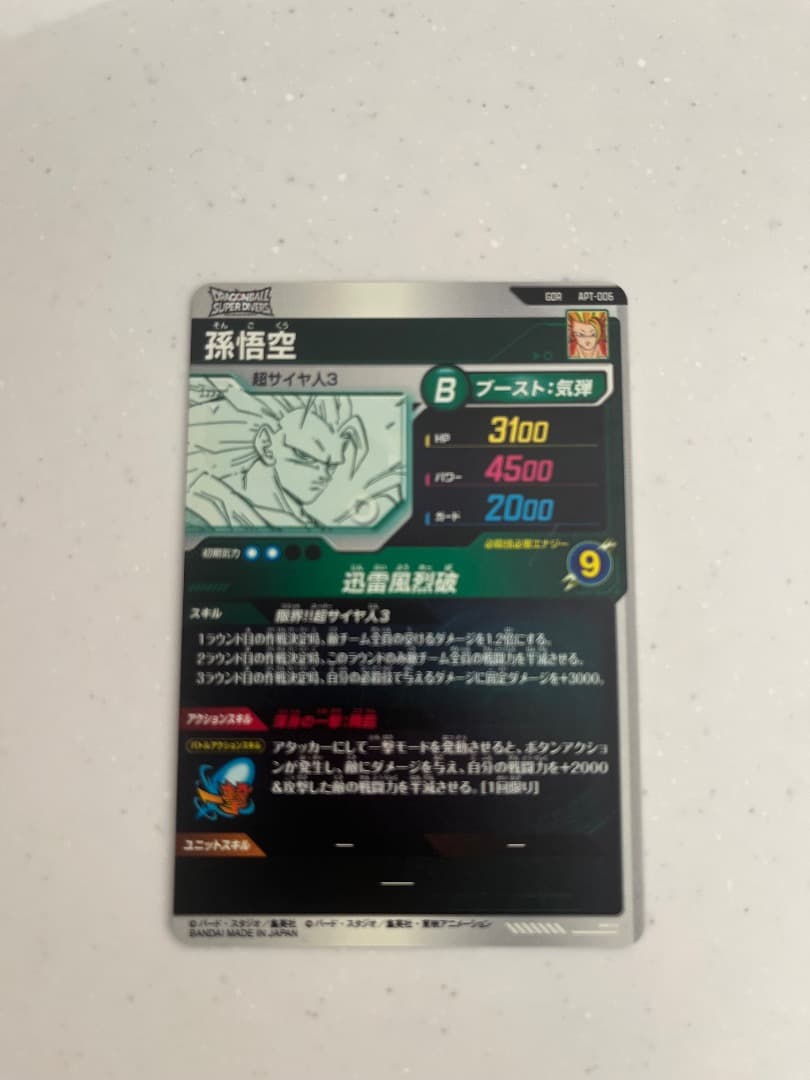 ドラゴンボールダイバーズアドバンスパック40th GDR APT-006 孫悟空
